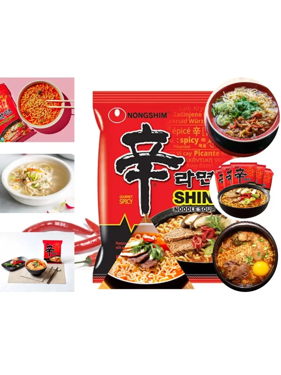 Лапша Nongshim Shin Ramyun Шин Рамен 120 г 5 шт Южная корея