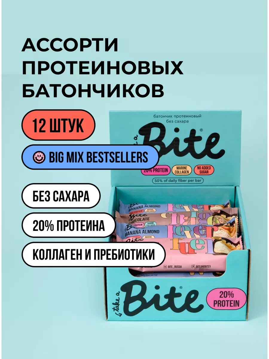 Батончики протеиновые без сахара Bite Protein Ассорти, 12 шт Take a Bite  купить по цене 996 ₽ в интернет-магазине Wildberries | 116576666