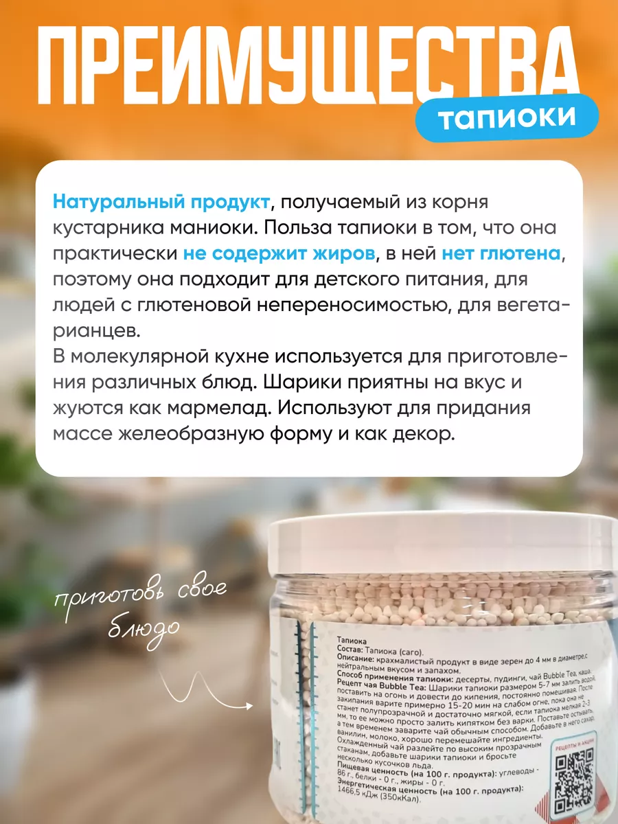 Белые шарики тапиоки 3-4 мм для безглютеновой каши 250г Molecularmeal  купить по цене 409 ₽ в интернет-магазине Wildberries | 116576927