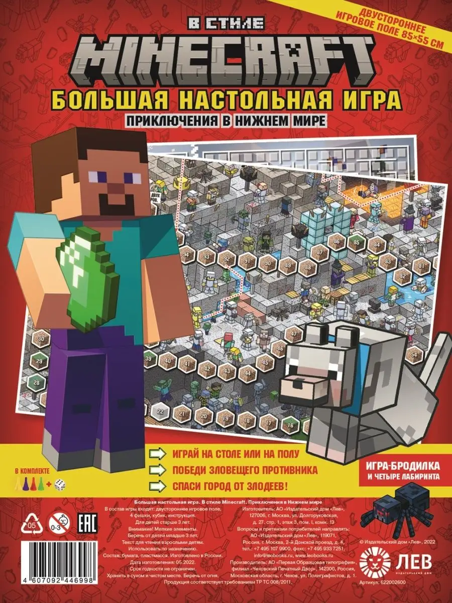 Большая настольная игра Майнкрафт Издательский дом Лев купить по цене 157 ₽  в интернет-магазине Wildberries | 116592395