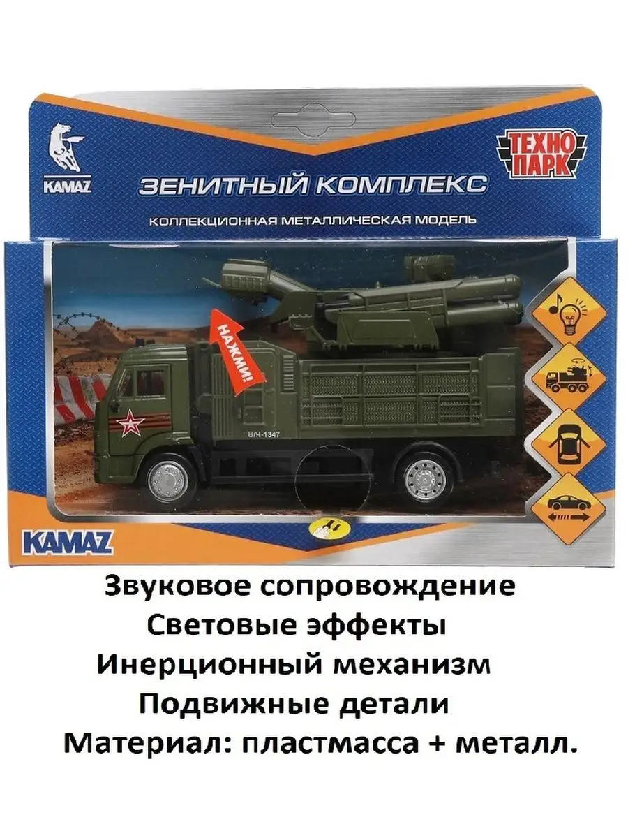 4680107969248 Модель KAMAZ военный зенитный комплекс