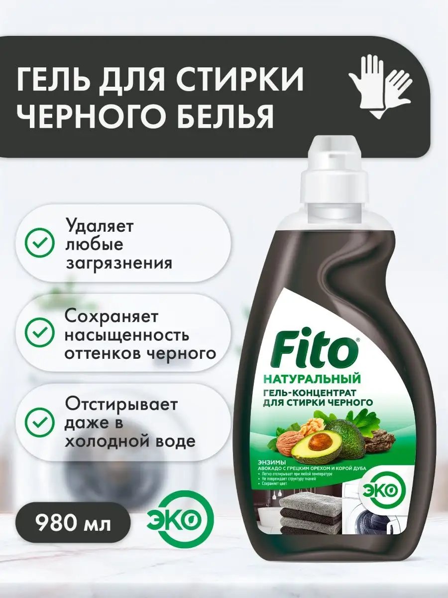 Fito cosmetic Средство-гель для стирки черного белья Жидкий порошок 980мл