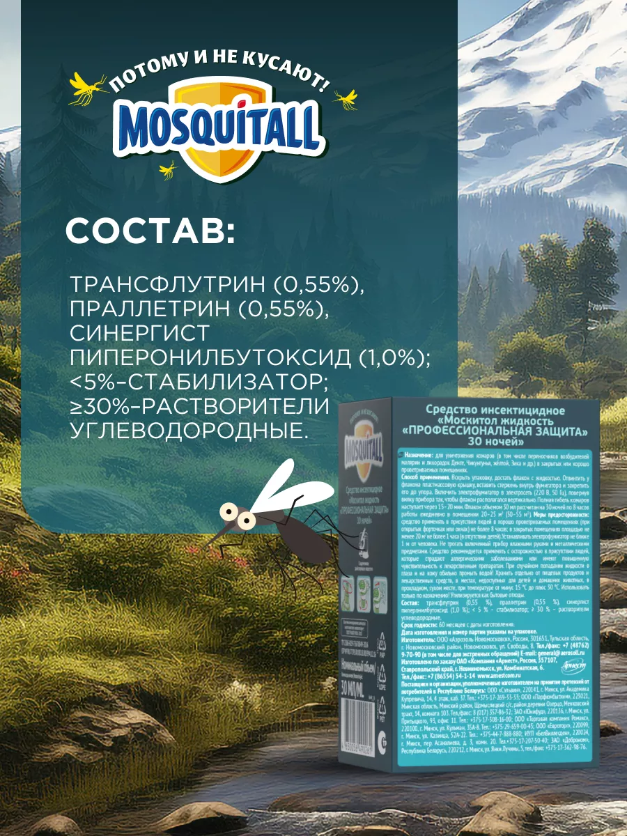 Жидкость от комаров Москитол Профессиональная защита - 2шт MOSQUITALL  купить по цене 374 ₽ в интернет-магазине Wildberries | 116598282