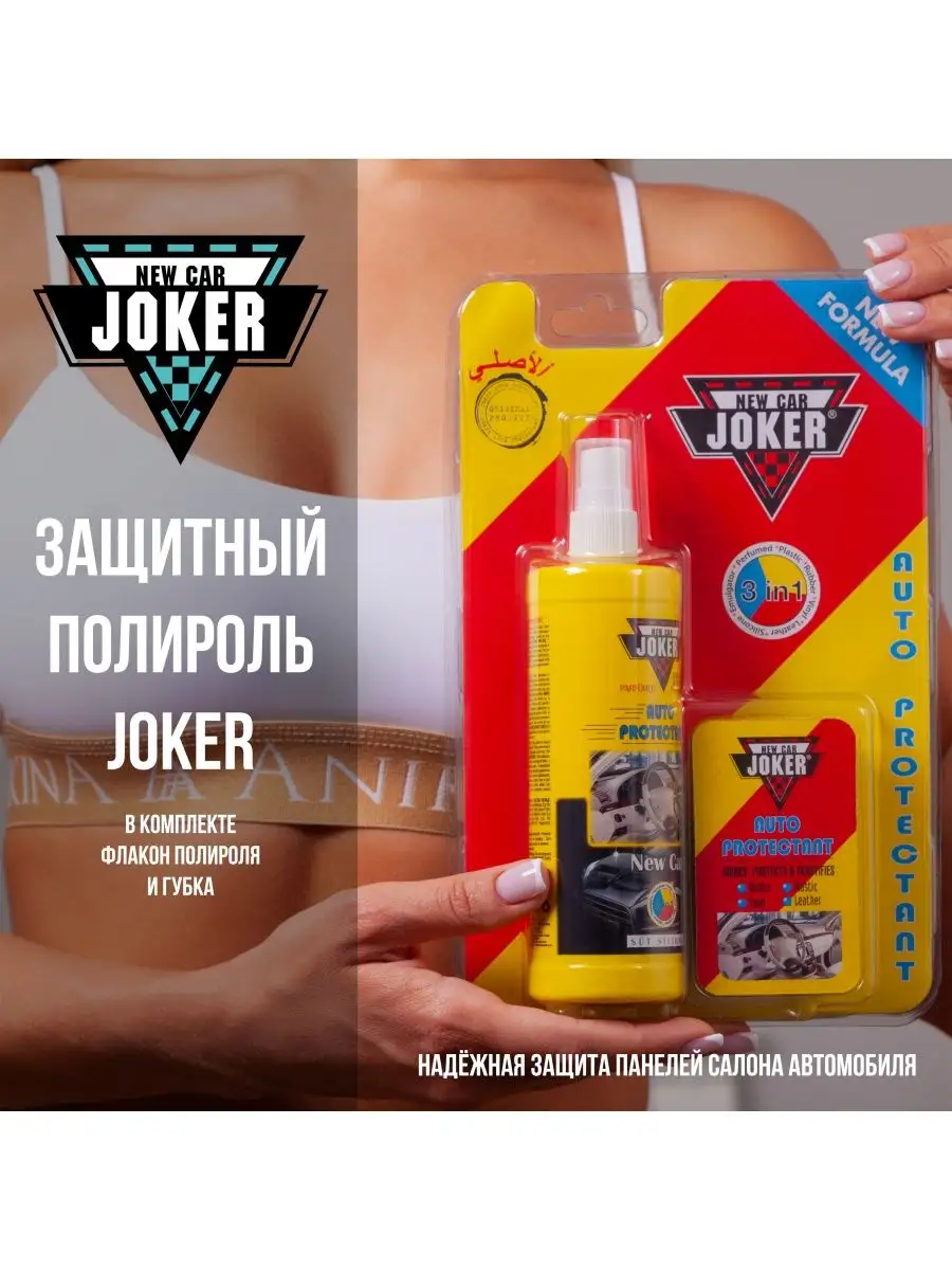 Joker Полироль для автомобиля салона с губкой