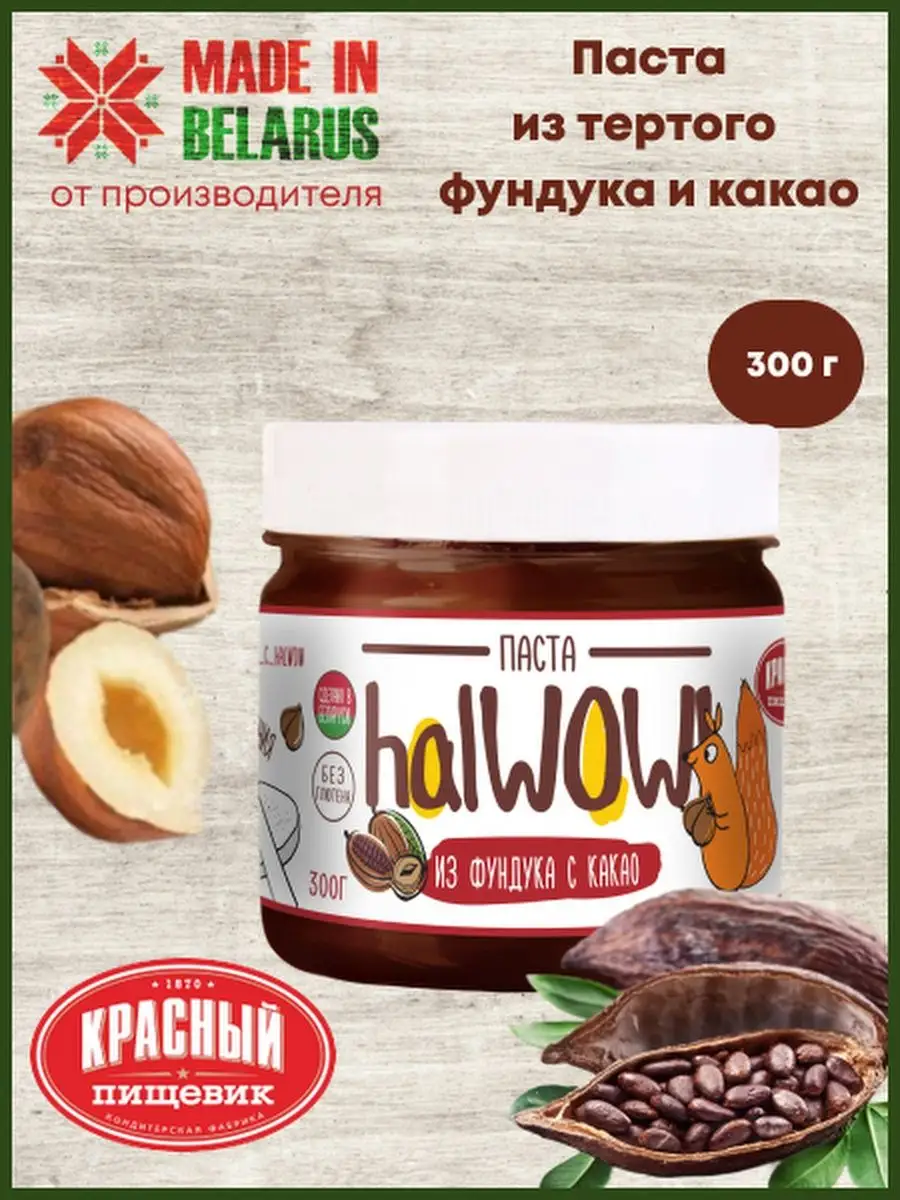 Белорусские продукты Паста из фундука с какао