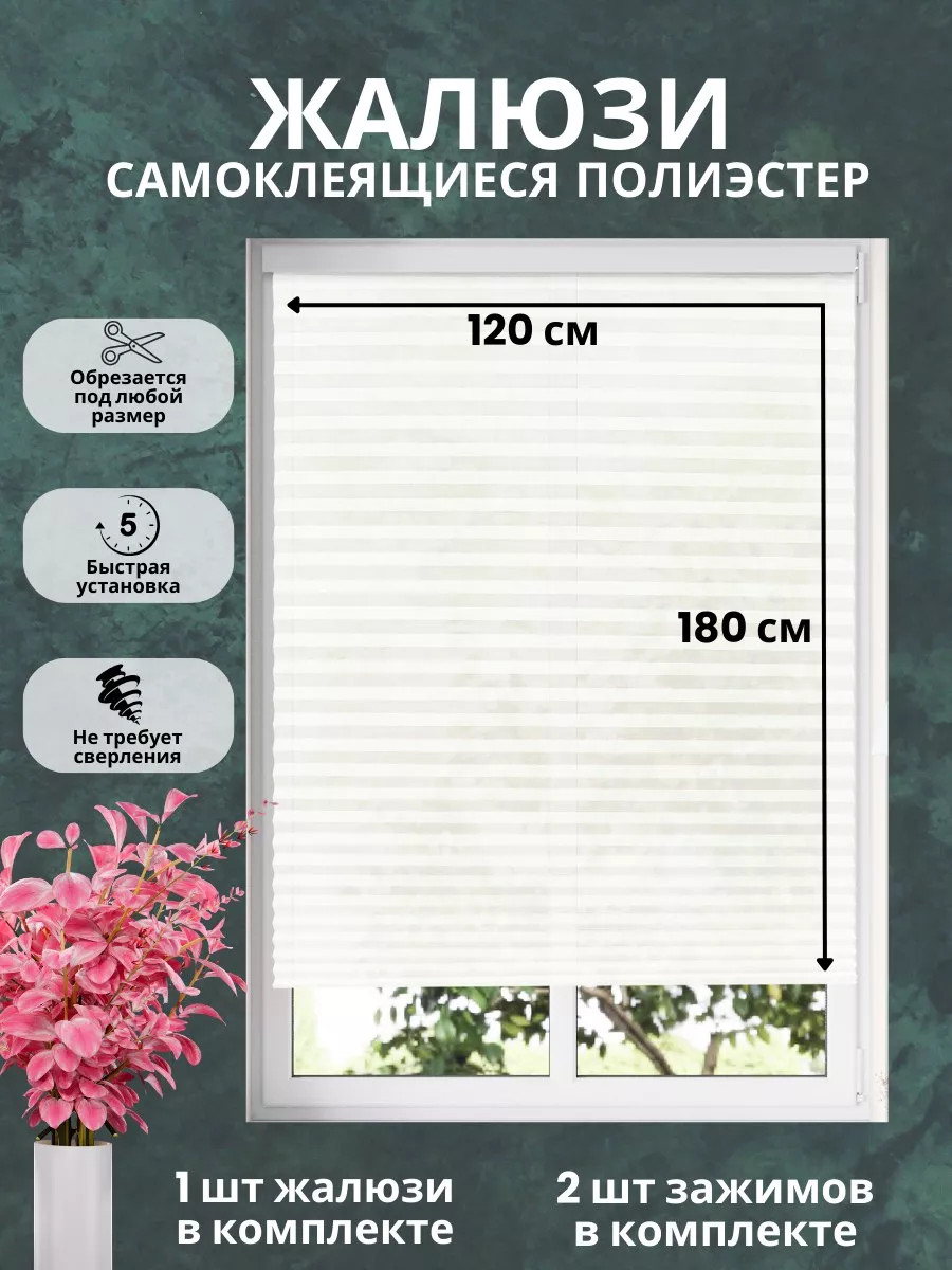 Жалюзи самоклеящиеся плиссе Vilakehome купить по цене 449 ₽ в  интернет-магазине Wildberries | 116652370