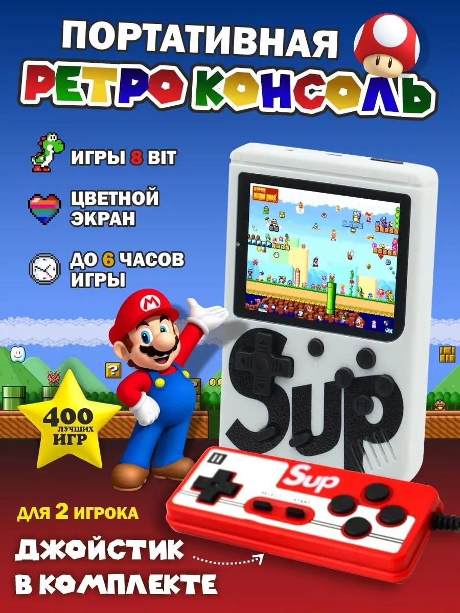 PRIME SUP Игровая приставка для двоих детей 400 игр 8 бит в 1