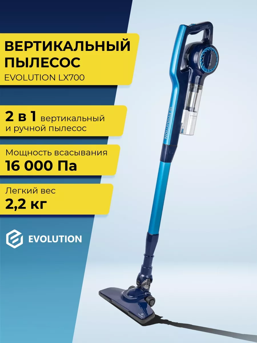 Evolution пылесос