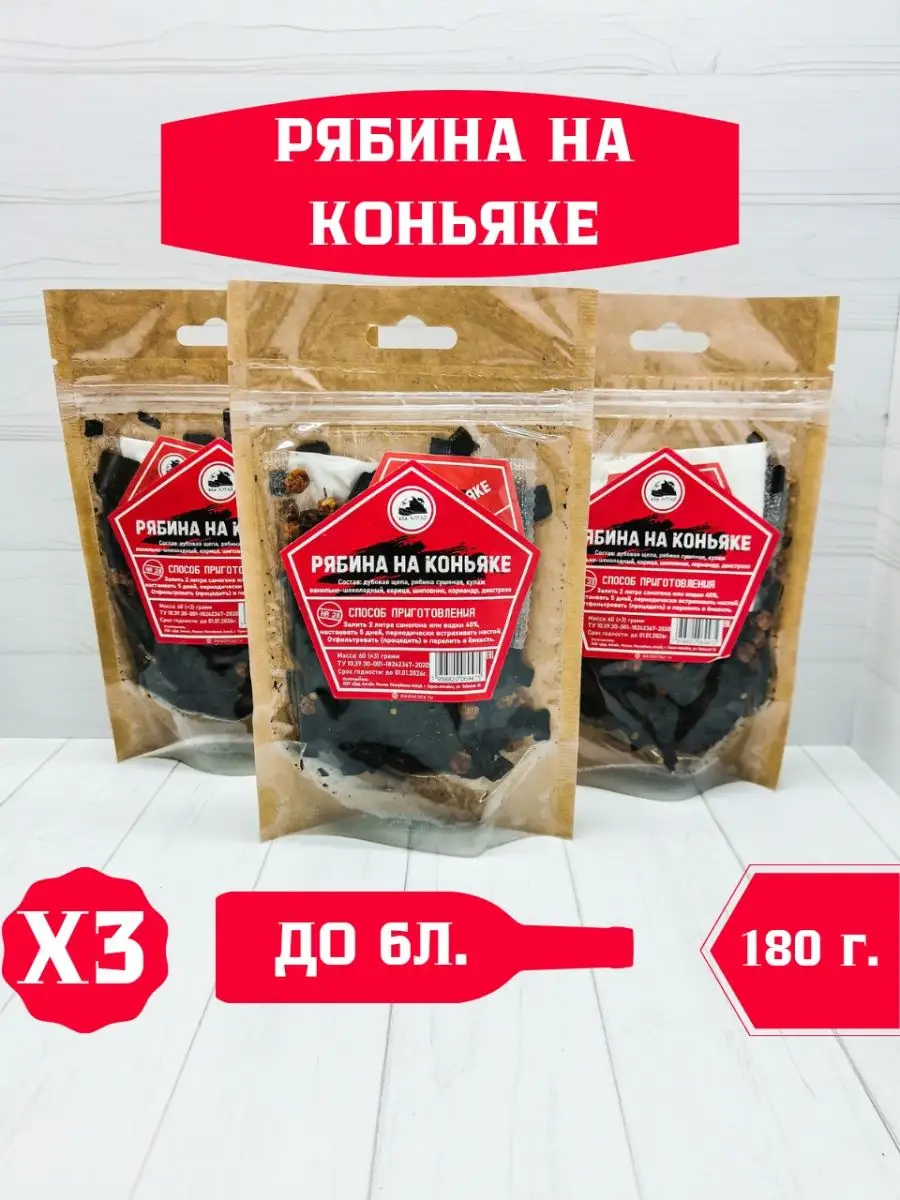 Настойка для самогона рябина на коньяке Дед Алтай купить по цене 434 ₽ в  интернет-магазине Wildberries | 116675484