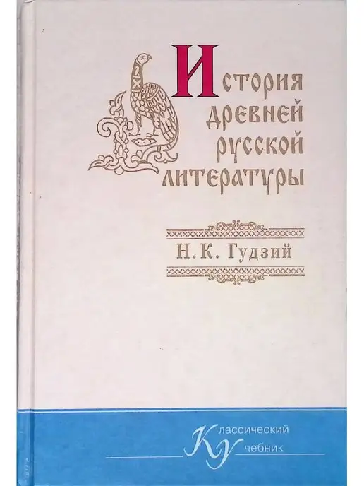 Издательство Аспект Пресс История древней русской литературы