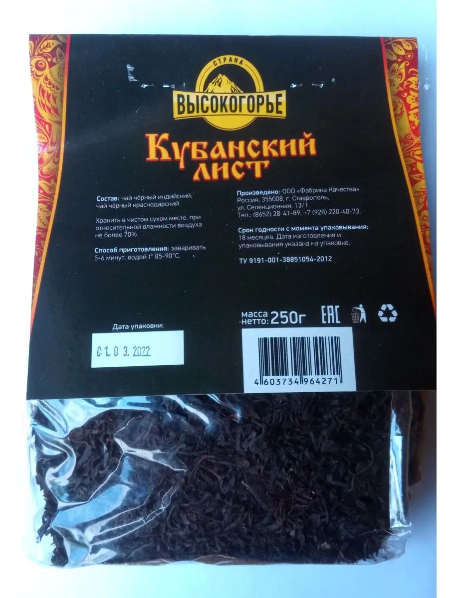 Чай черный крупнолистовой 