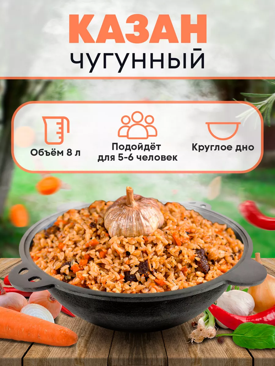 Казан чугунный с крышкой круглое дно 8 литров Дом Реми купить по цене 78,53  р. в интернет-магазине Wildberries в Беларуси | 116783220