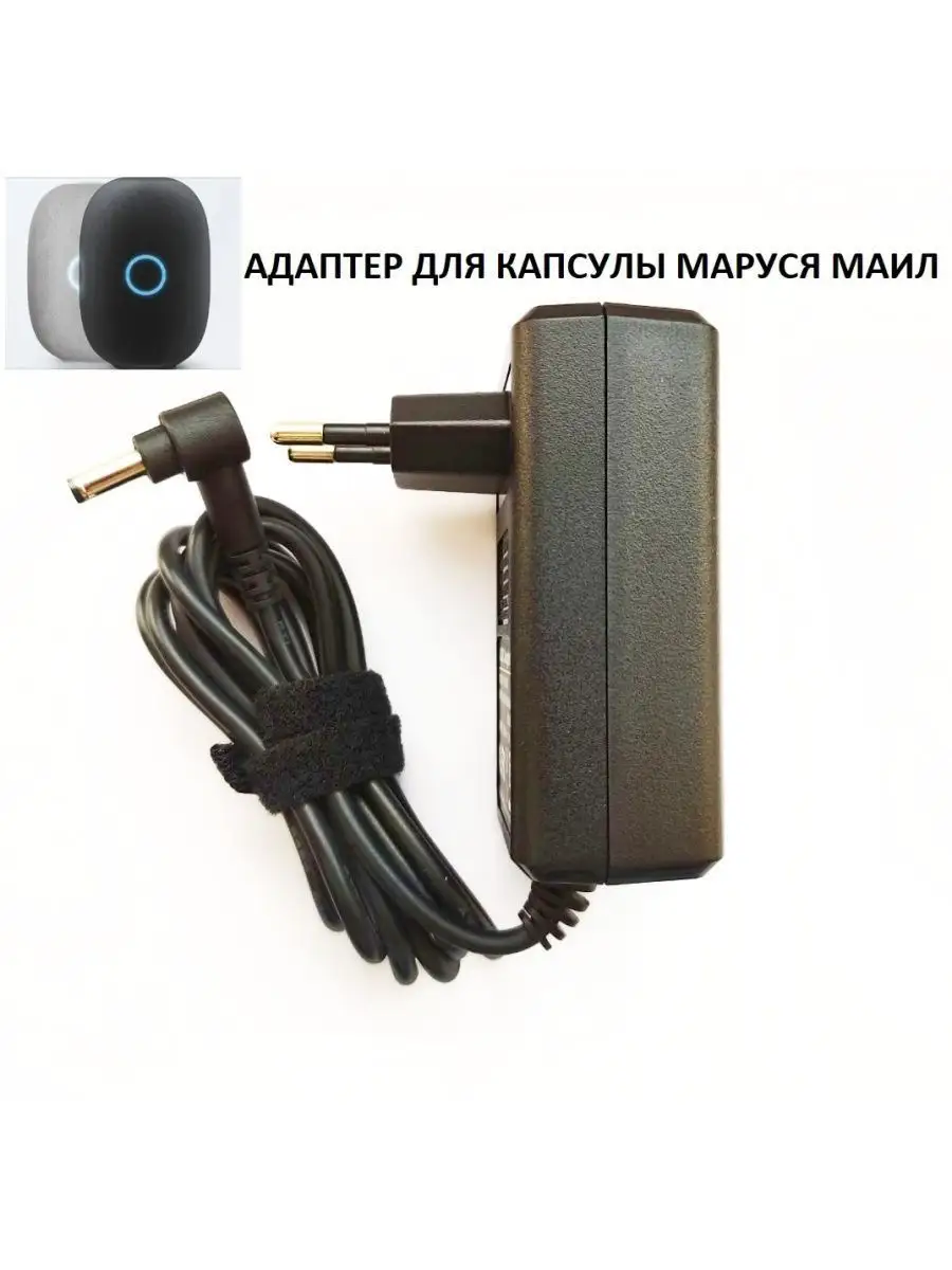 Адаптер для колонки Капсулы Маруся SК05Т-1800200V 18V-2A BESTBLOK купить по  цене 1 011 ₽ в интернет-магазине Wildberries | 116801644