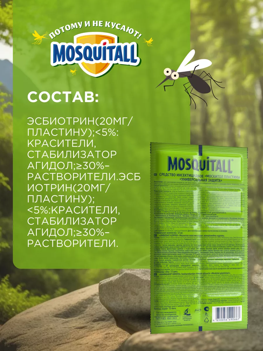 Пластины от комаров для фумигатора универсальные 100шт MOSQUITALL купить по  цене 389 ₽ в интернет-магазине Wildberries | 116822820