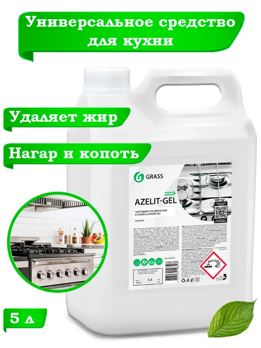 Чистящее средство для кухни grass azelit 5 л grass