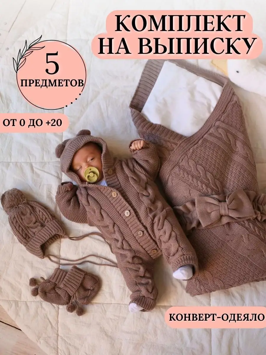 Демисезонные конверты для новорожденных (весна-осень) купить в интернет-магазине natali-fashion.ru