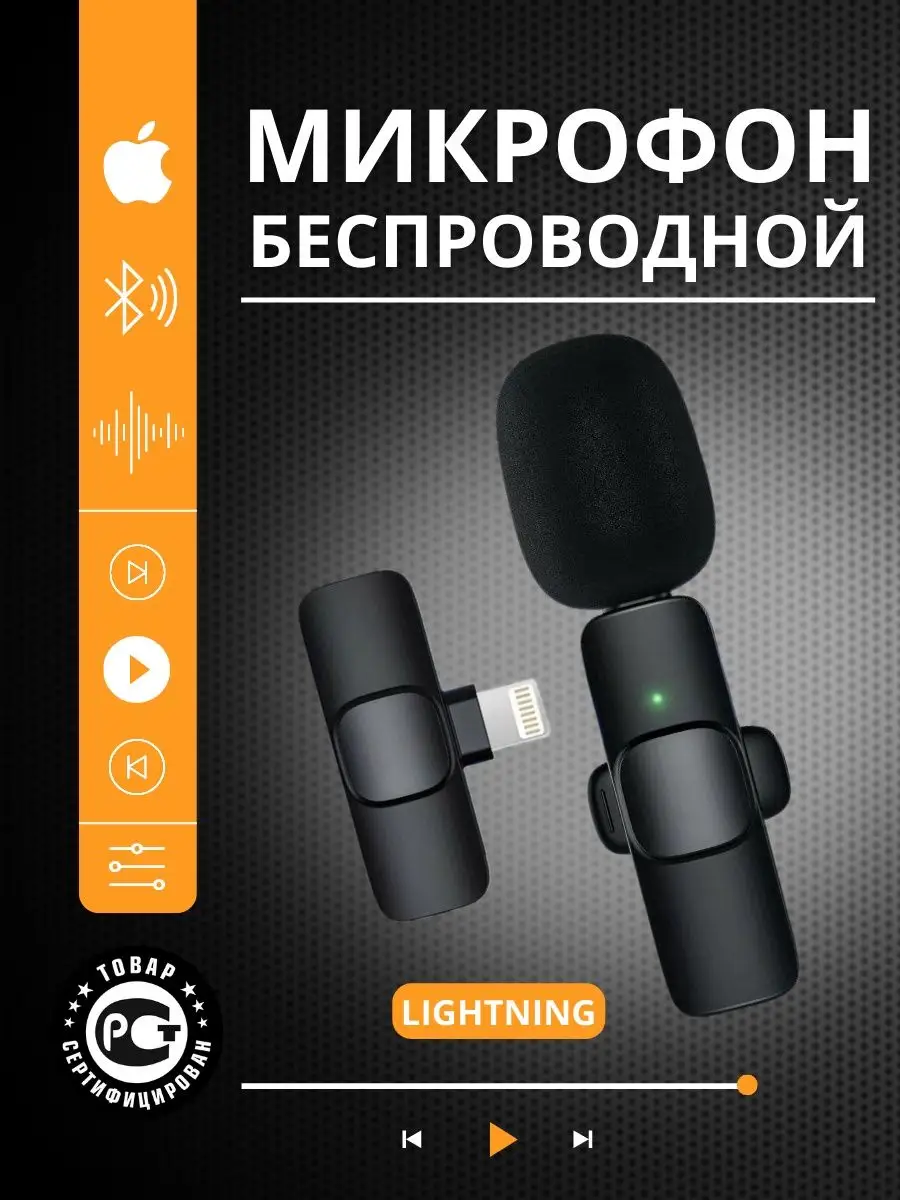 Микрофон петличный беспроводной для телефона Tru Tech купить по цене 25,59  р. в интернет-магазине Wildberries в Беларуси | 116855157