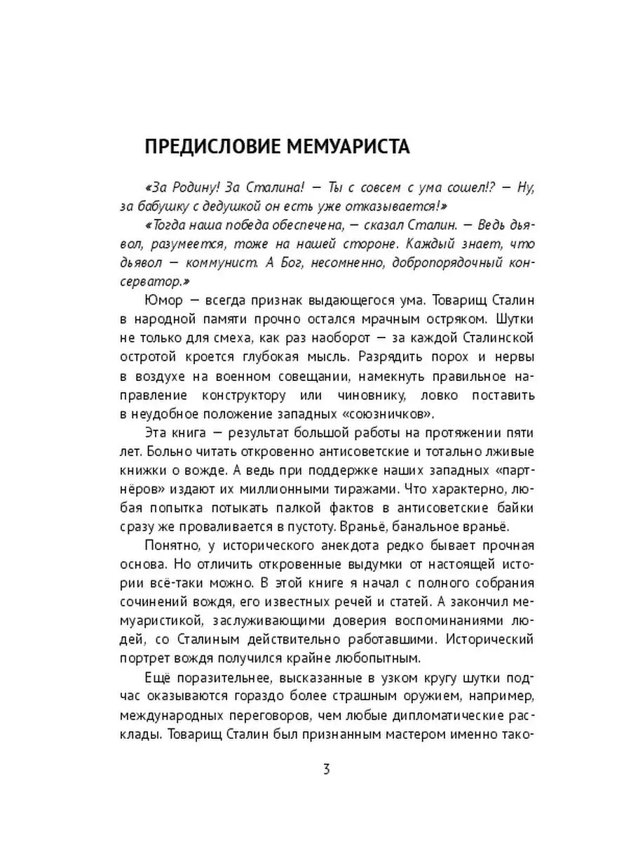 Шутки Сталина в переводе Мемуариста Ridero купить по цене 158 700 сум в  интернет-магазине Wildberries в Узбекистане | 116876412