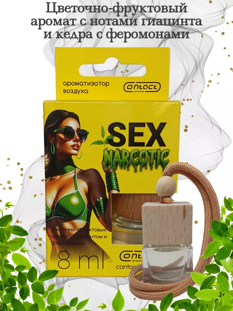 Contact Aroma Ароматизатор-подвеска SEX NARCOTIC