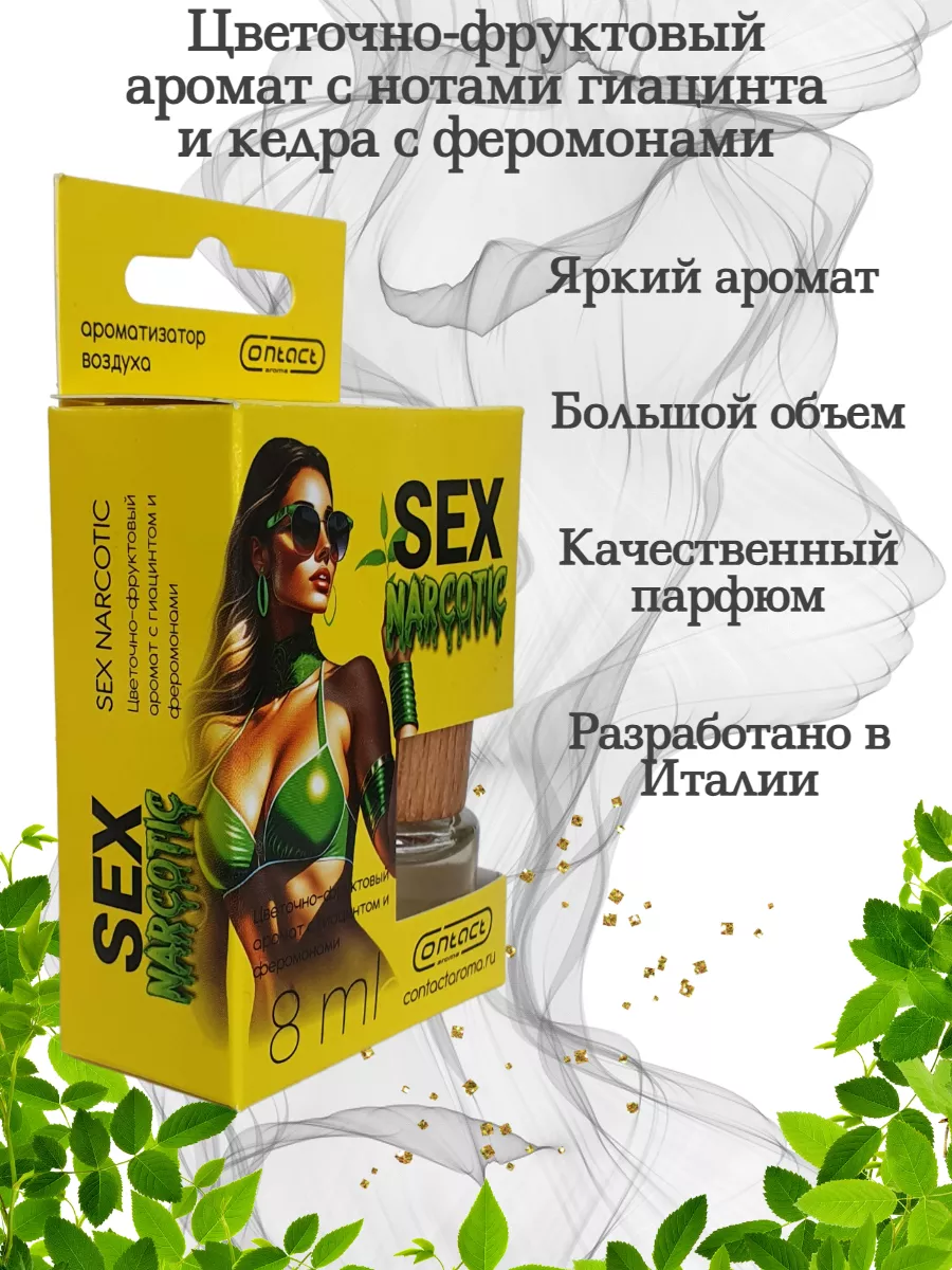 Contact Aroma Ароматизатор-подвеска SEX NARCOTIC