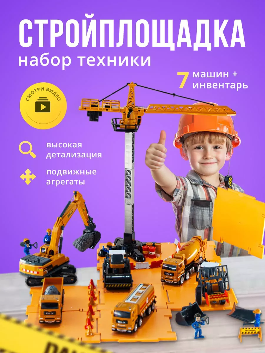 Libom Kids Большой набор машинок спецтехники и дорожных предметов